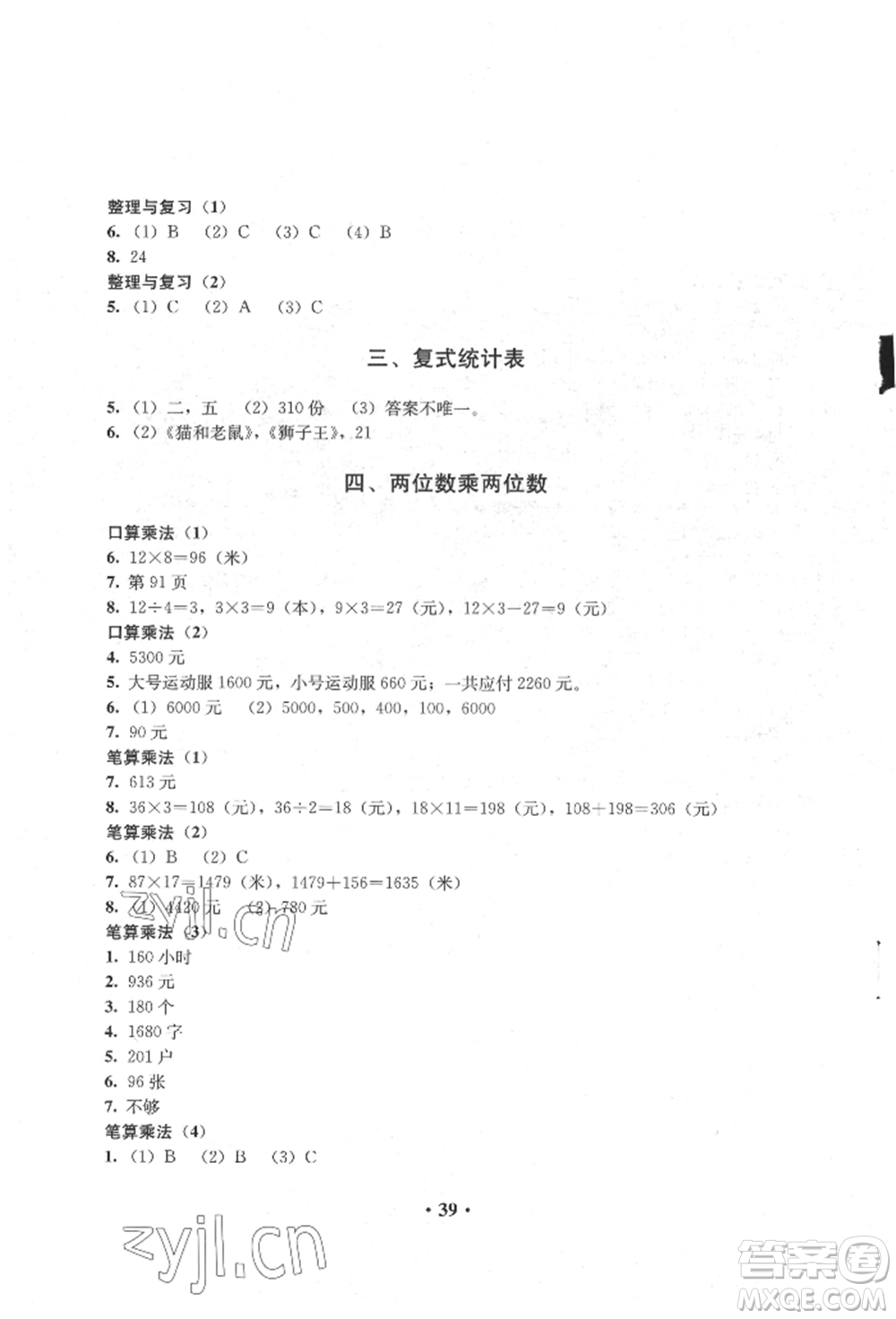 人民教育出版社2022同步解析與測(cè)評(píng)三年級(jí)下冊(cè)數(shù)學(xué)人教版參考答案