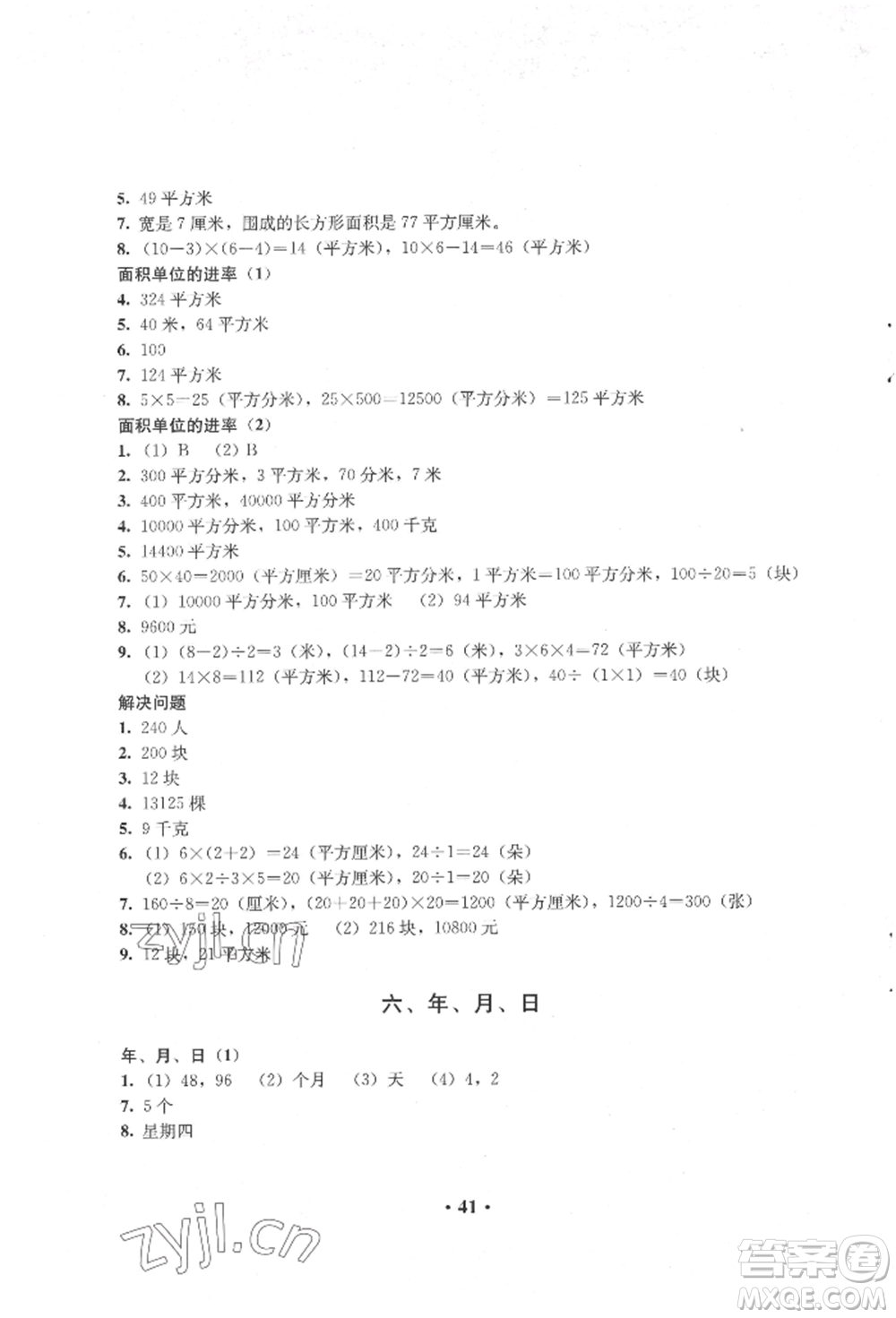 人民教育出版社2022同步解析與測(cè)評(píng)三年級(jí)下冊(cè)數(shù)學(xué)人教版參考答案
