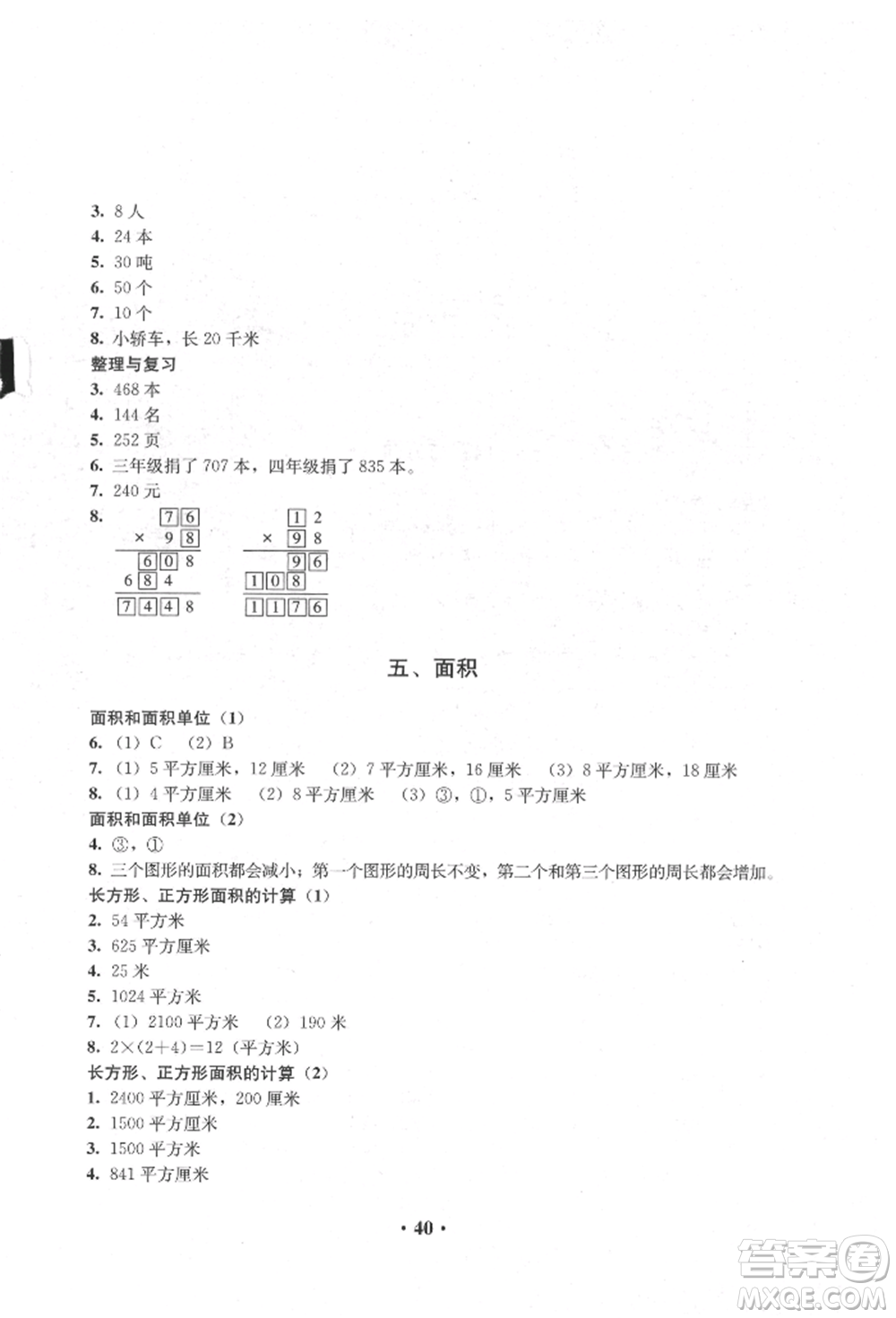人民教育出版社2022同步解析與測(cè)評(píng)三年級(jí)下冊(cè)數(shù)學(xué)人教版參考答案
