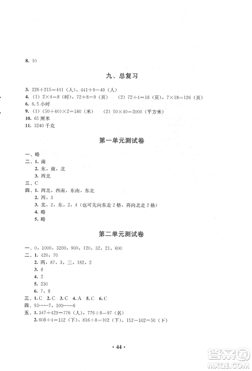人民教育出版社2022同步解析與測(cè)評(píng)三年級(jí)下冊(cè)數(shù)學(xué)人教版參考答案