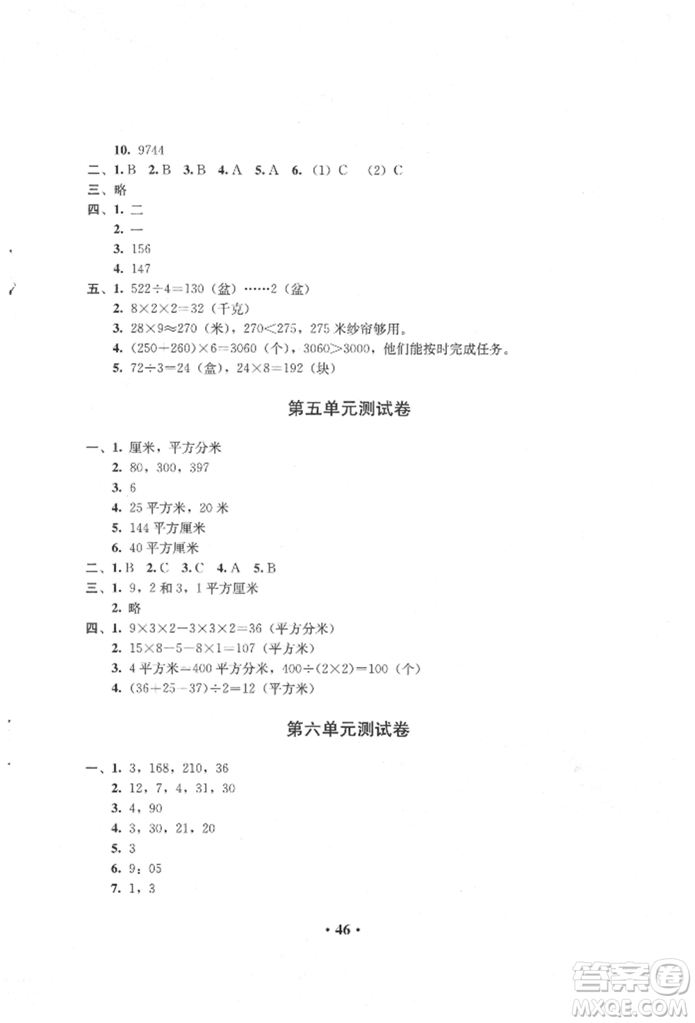 人民教育出版社2022同步解析與測(cè)評(píng)三年級(jí)下冊(cè)數(shù)學(xué)人教版參考答案