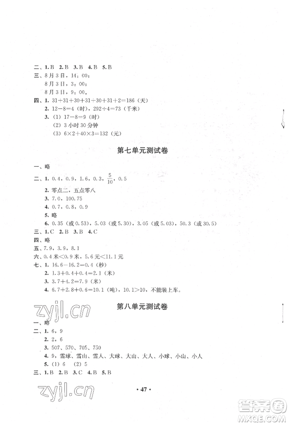 人民教育出版社2022同步解析與測(cè)評(píng)三年級(jí)下冊(cè)數(shù)學(xué)人教版參考答案