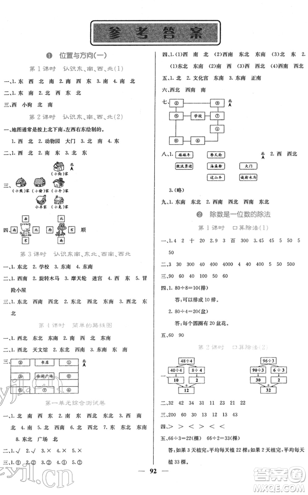 四川大學(xué)出版社2022名校課堂內(nèi)外三年級(jí)數(shù)學(xué)下冊(cè)RJ人教版答案