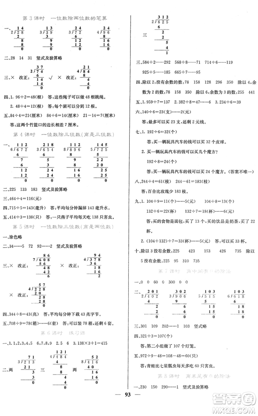 四川大學(xué)出版社2022名校課堂內(nèi)外三年級(jí)數(shù)學(xué)下冊(cè)RJ人教版答案