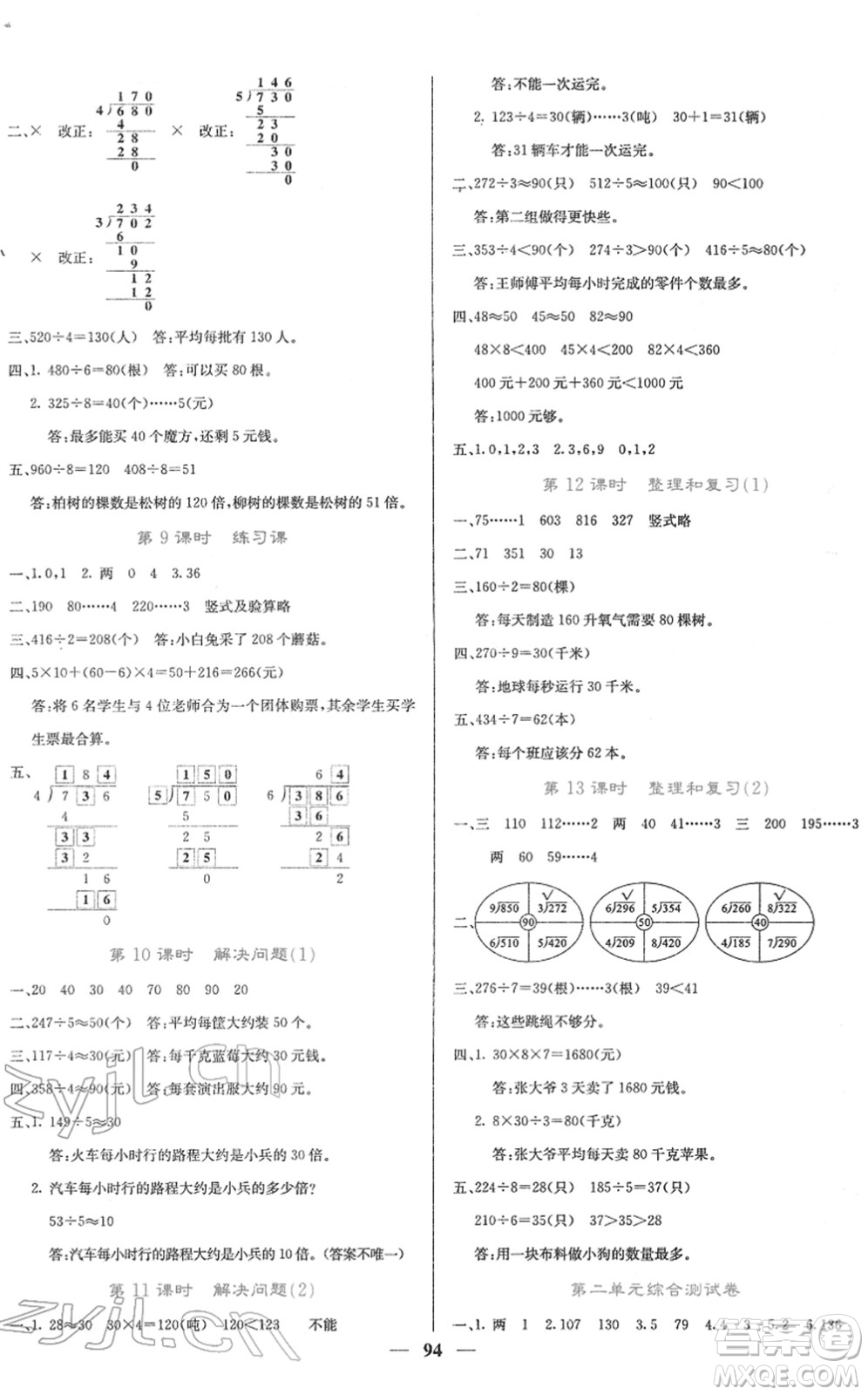 四川大學(xué)出版社2022名校課堂內(nèi)外三年級(jí)數(shù)學(xué)下冊(cè)RJ人教版答案