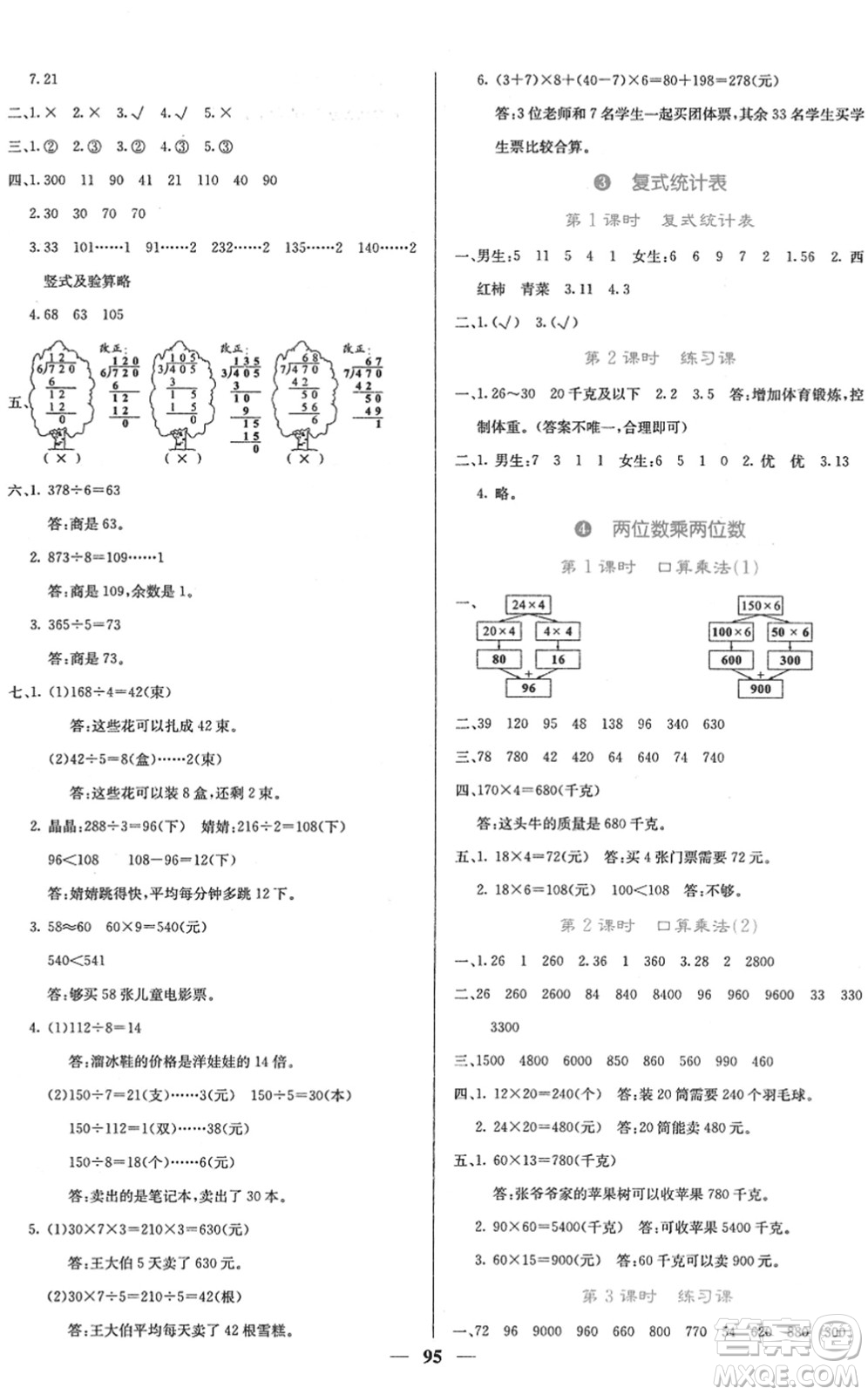 四川大學(xué)出版社2022名校課堂內(nèi)外三年級(jí)數(shù)學(xué)下冊(cè)RJ人教版答案