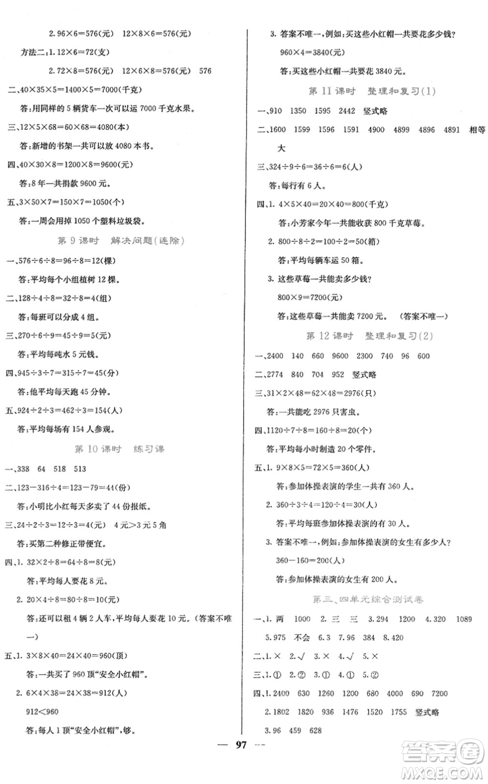 四川大學(xué)出版社2022名校課堂內(nèi)外三年級(jí)數(shù)學(xué)下冊(cè)RJ人教版答案