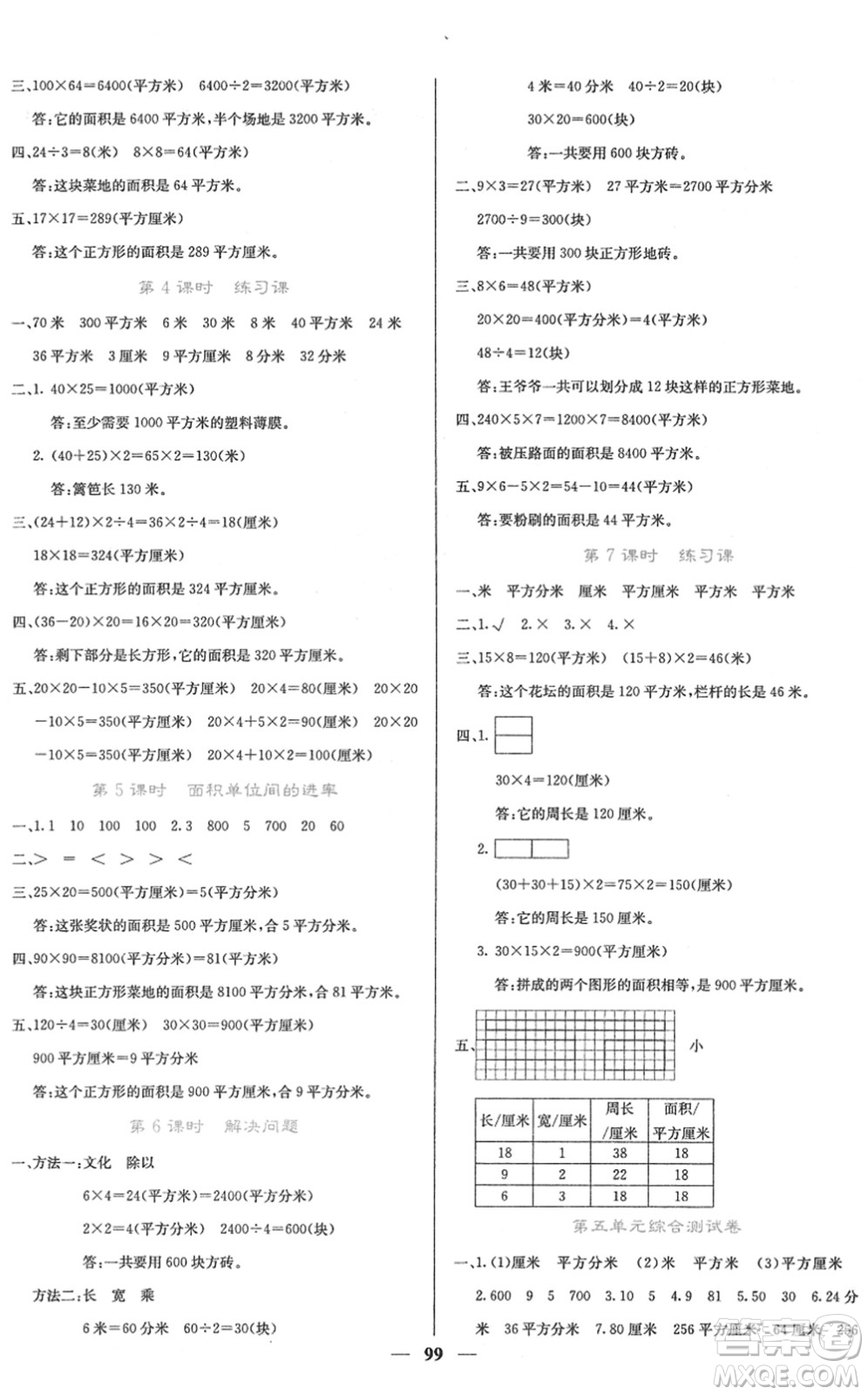 四川大學(xué)出版社2022名校課堂內(nèi)外三年級(jí)數(shù)學(xué)下冊(cè)RJ人教版答案