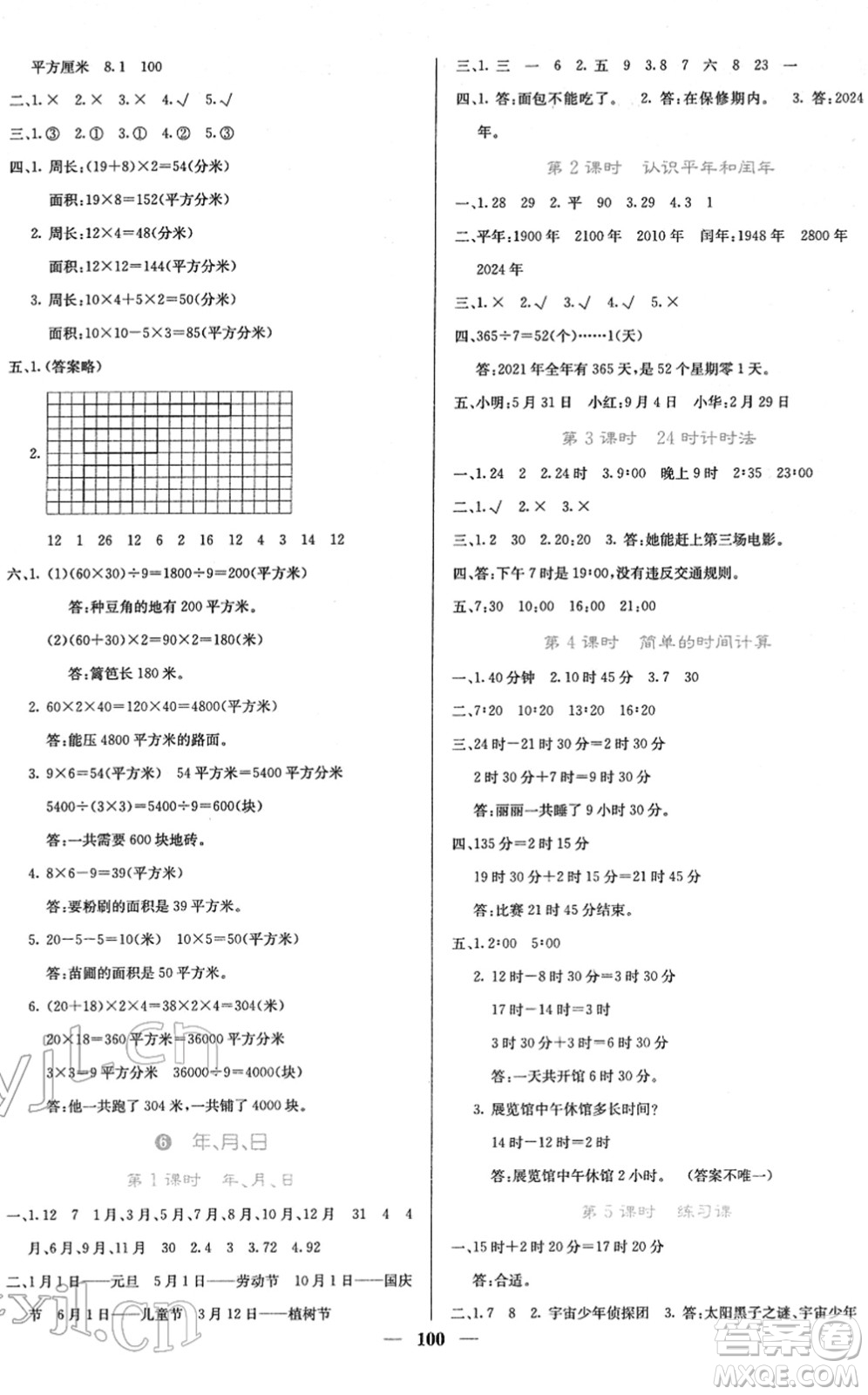 四川大學(xué)出版社2022名校課堂內(nèi)外三年級(jí)數(shù)學(xué)下冊(cè)RJ人教版答案