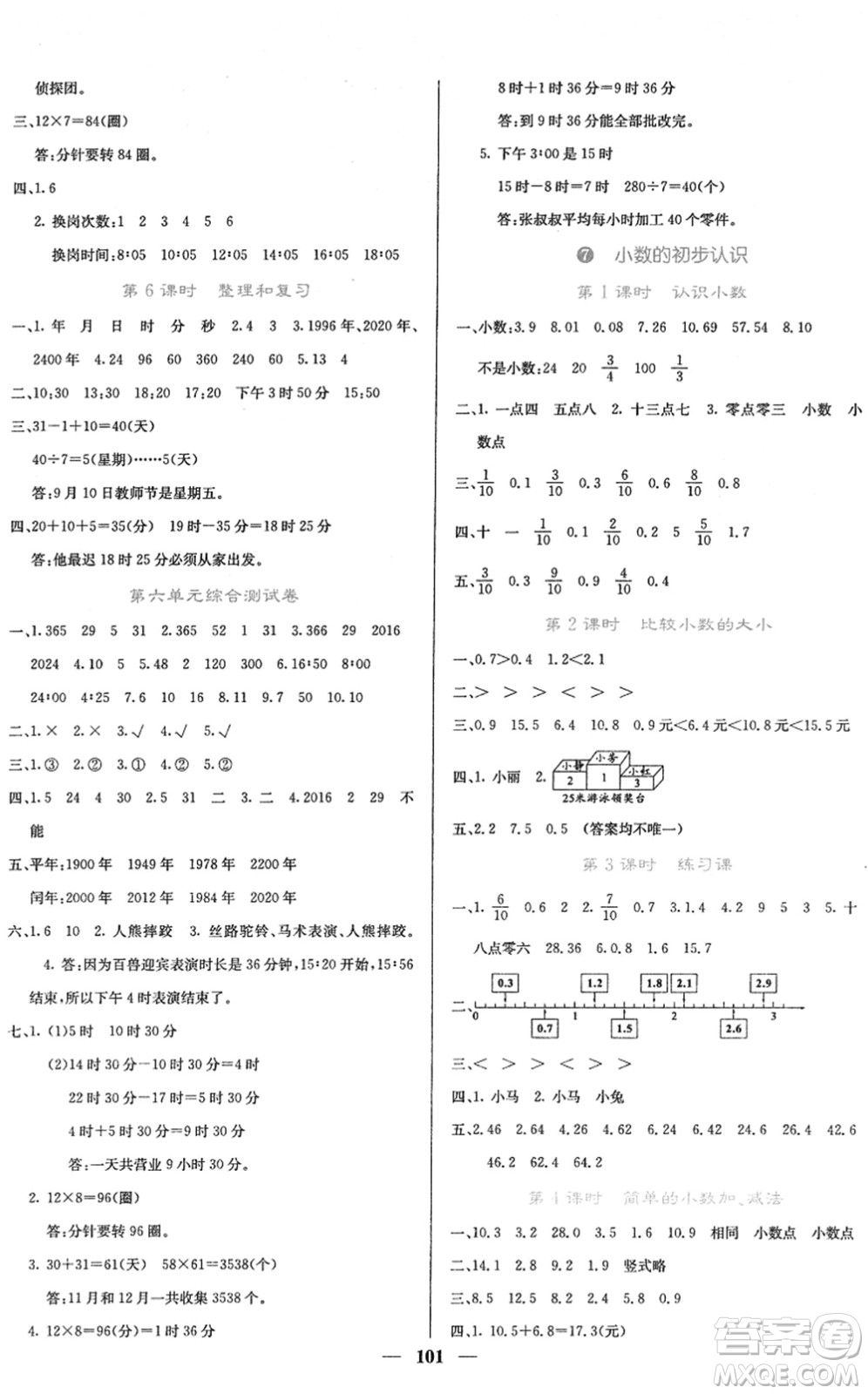 四川大學(xué)出版社2022名校課堂內(nèi)外三年級(jí)數(shù)學(xué)下冊(cè)RJ人教版答案