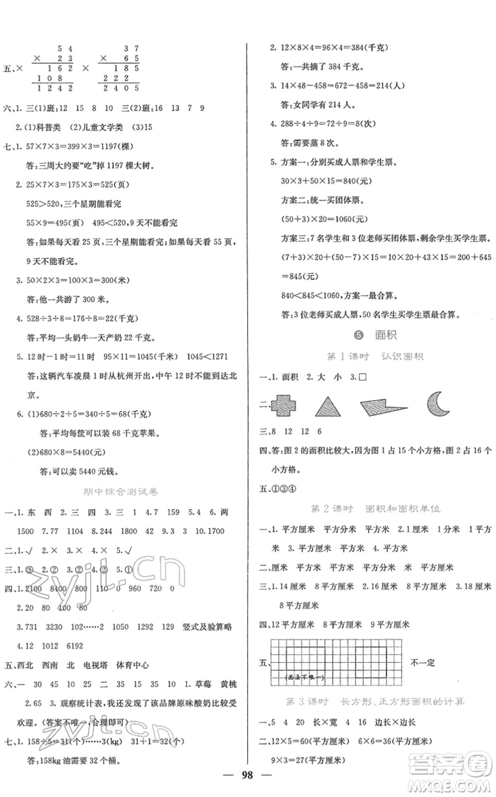 四川大學(xué)出版社2022名校課堂內(nèi)外三年級(jí)數(shù)學(xué)下冊(cè)RJ人教版答案