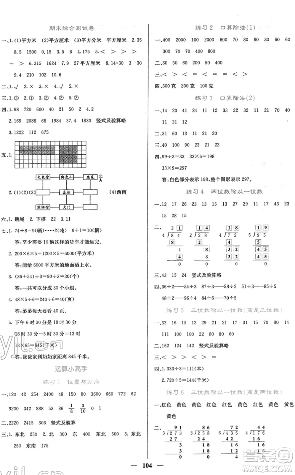 四川大學(xué)出版社2022名校課堂內(nèi)外三年級(jí)數(shù)學(xué)下冊(cè)RJ人教版答案
