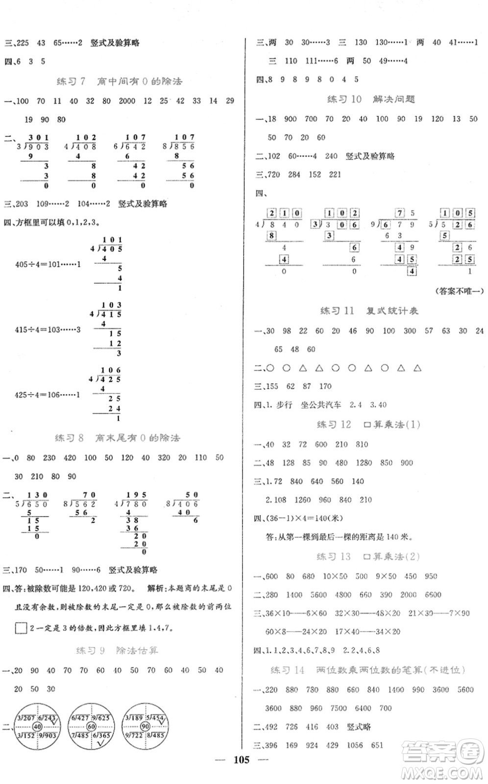 四川大學(xué)出版社2022名校課堂內(nèi)外三年級(jí)數(shù)學(xué)下冊(cè)RJ人教版答案