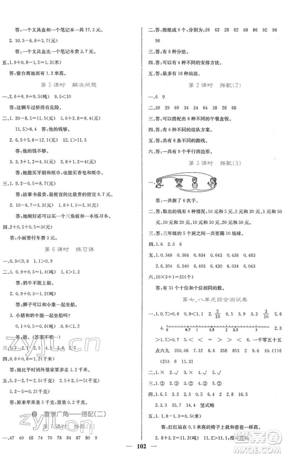四川大學(xué)出版社2022名校課堂內(nèi)外三年級(jí)數(shù)學(xué)下冊(cè)RJ人教版答案