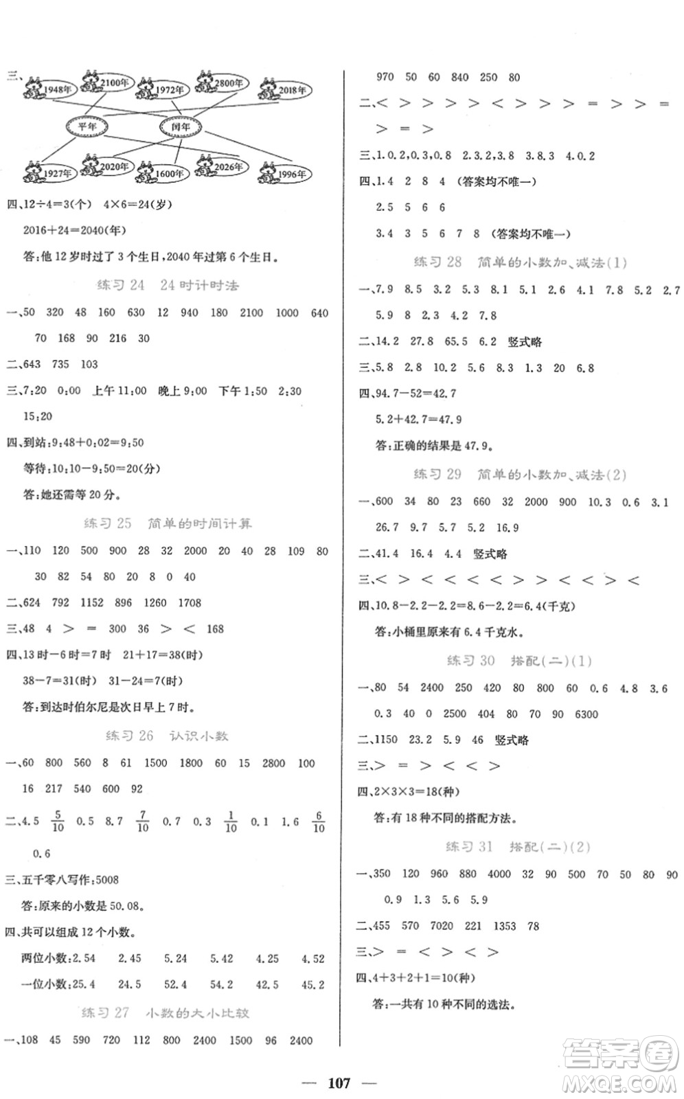 四川大學(xué)出版社2022名校課堂內(nèi)外三年級(jí)數(shù)學(xué)下冊(cè)RJ人教版答案