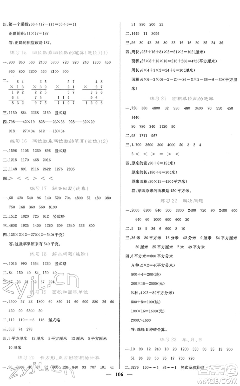 四川大學(xué)出版社2022名校課堂內(nèi)外三年級(jí)數(shù)學(xué)下冊(cè)RJ人教版答案