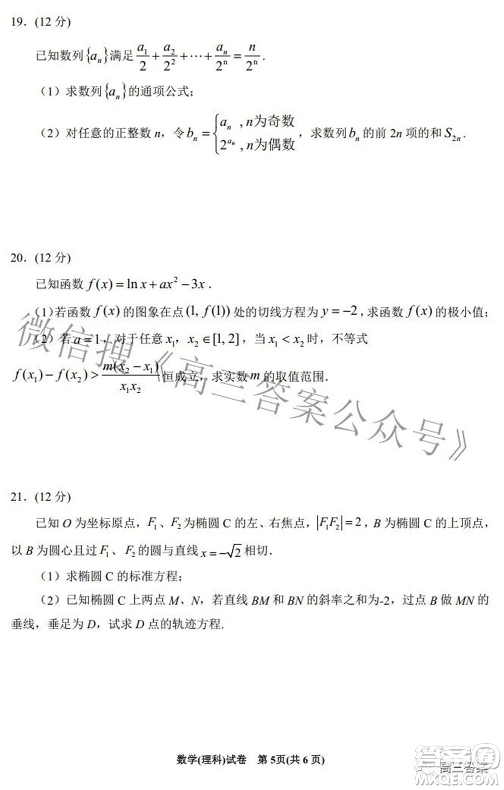 2022銀川一中第一次模擬考試?yán)砜茢?shù)學(xué)試題及答案