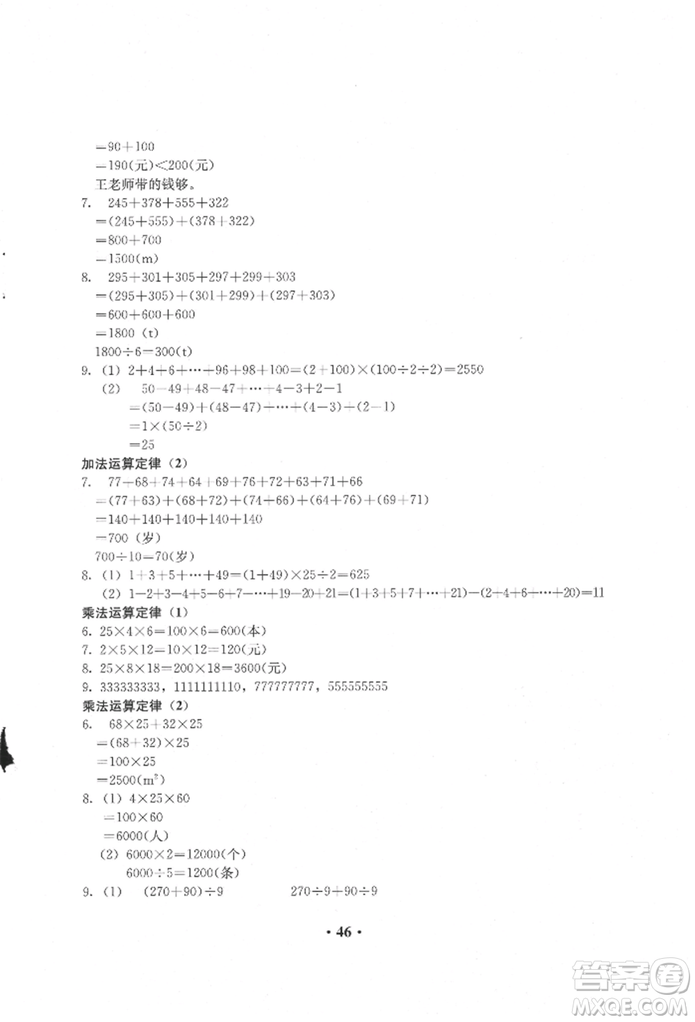 人民教育出版社2022同步解析與測評四年級下冊數(shù)學(xué)人教版參考答案