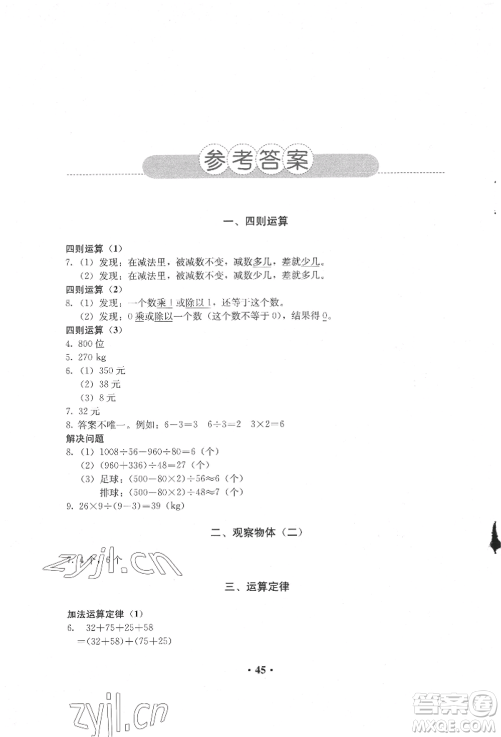 人民教育出版社2022同步解析與測評四年級下冊數(shù)學(xué)人教版參考答案