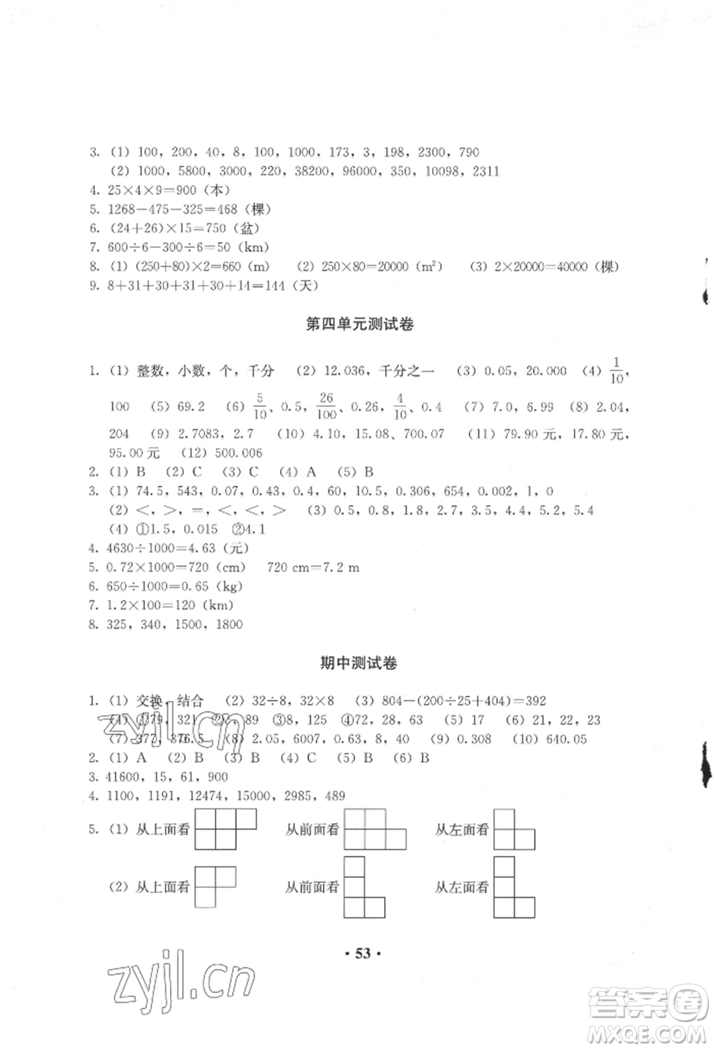 人民教育出版社2022同步解析與測評四年級下冊數(shù)學(xué)人教版參考答案