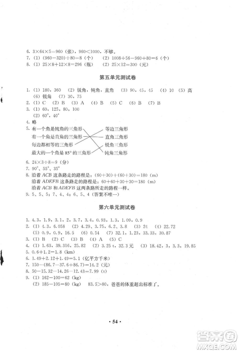人民教育出版社2022同步解析與測評四年級下冊數(shù)學(xué)人教版參考答案