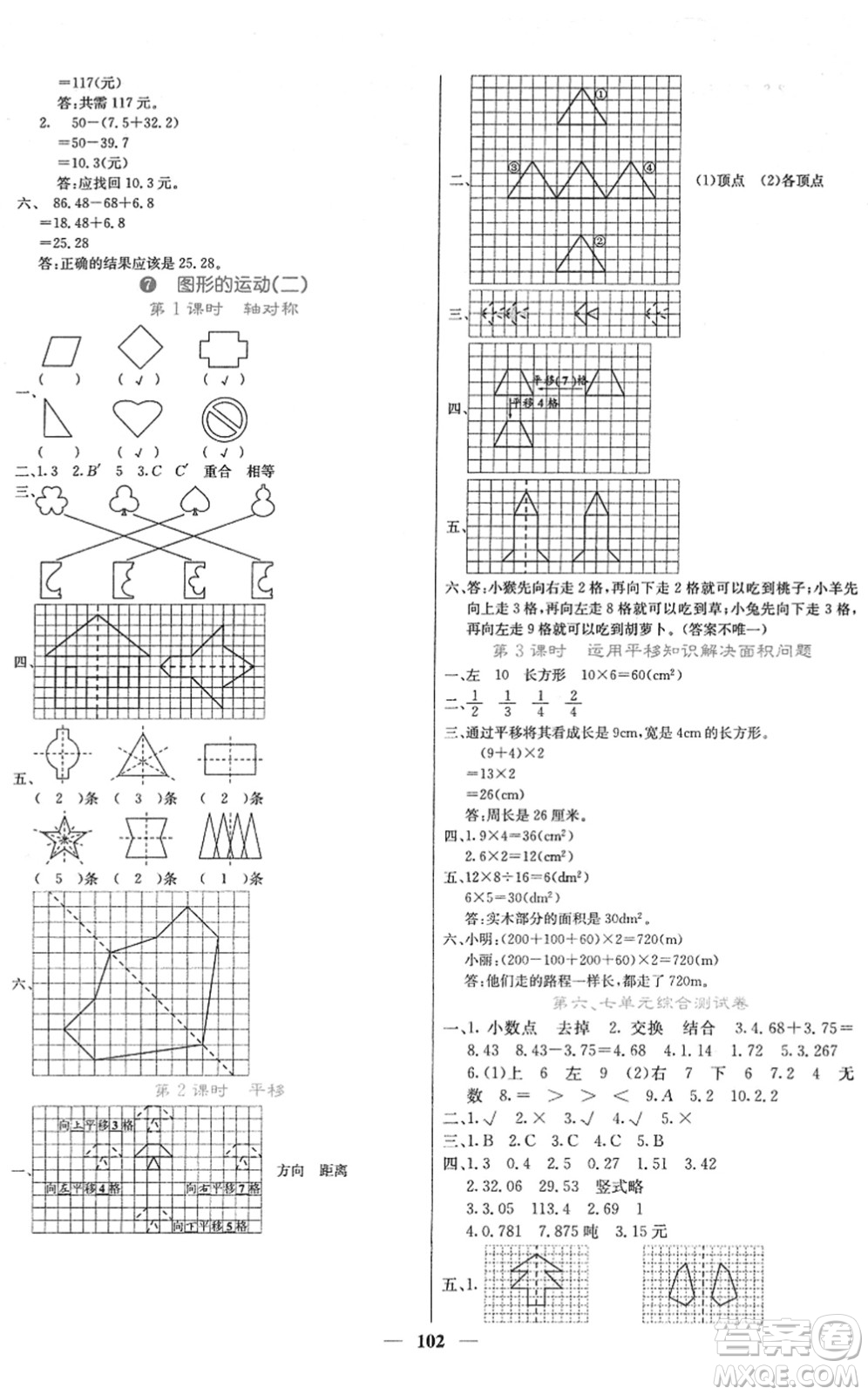 四川大學(xué)出版社2022名校課堂內(nèi)外四年級數(shù)學(xué)下冊RJ人教版答案