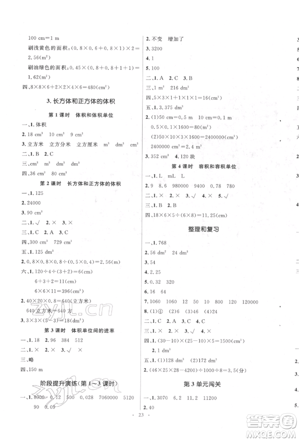 人民教育出版社2022同步解析與測評學考練五年級下冊數(shù)學人教版參考答案