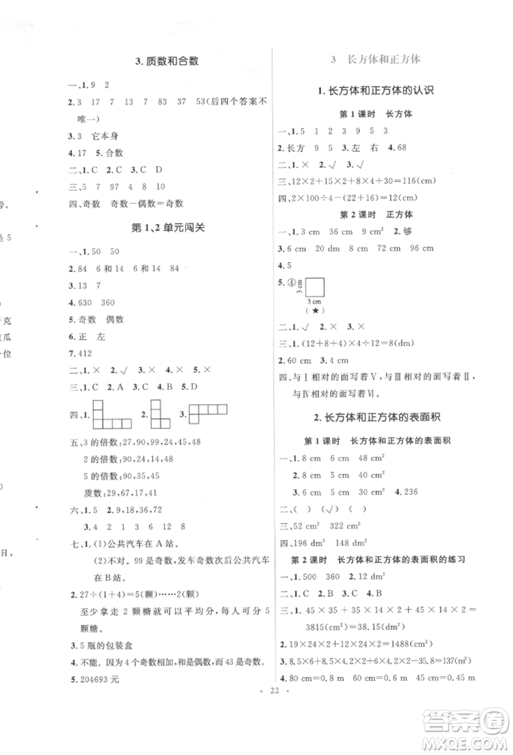 人民教育出版社2022同步解析與測評學考練五年級下冊數(shù)學人教版參考答案
