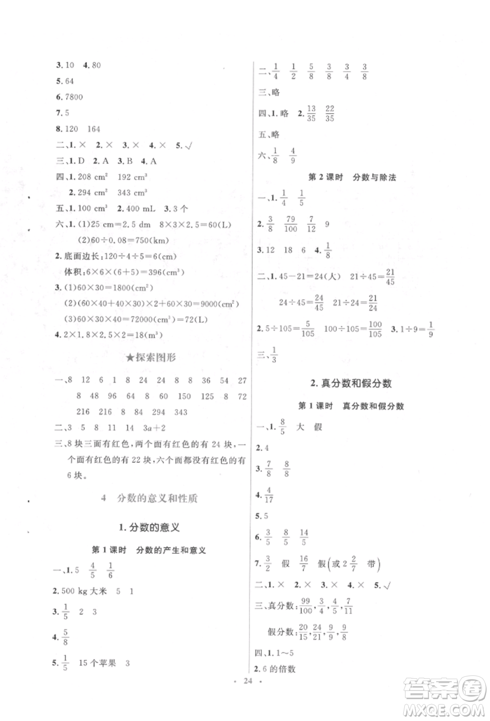人民教育出版社2022同步解析與測評學考練五年級下冊數(shù)學人教版參考答案