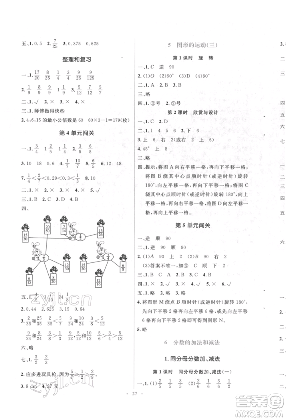 人民教育出版社2022同步解析與測評學考練五年級下冊數(shù)學人教版參考答案