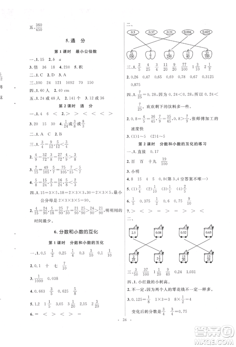 人民教育出版社2022同步解析與測評學考練五年級下冊數(shù)學人教版參考答案