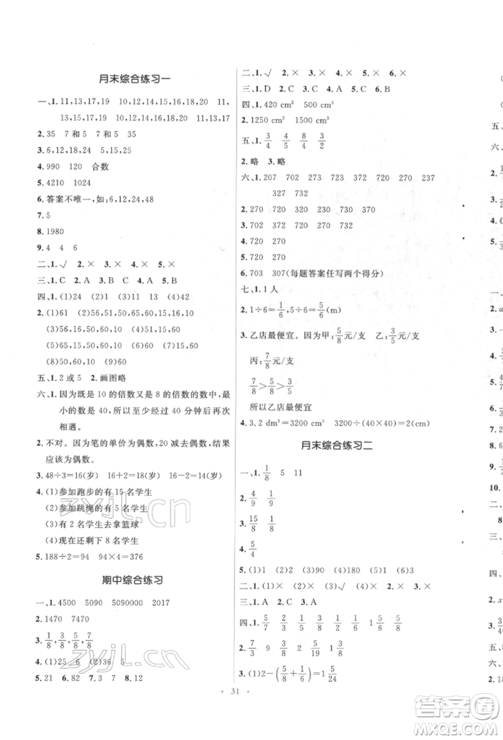人民教育出版社2022同步解析與測評學考練五年級下冊數(shù)學人教版參考答案