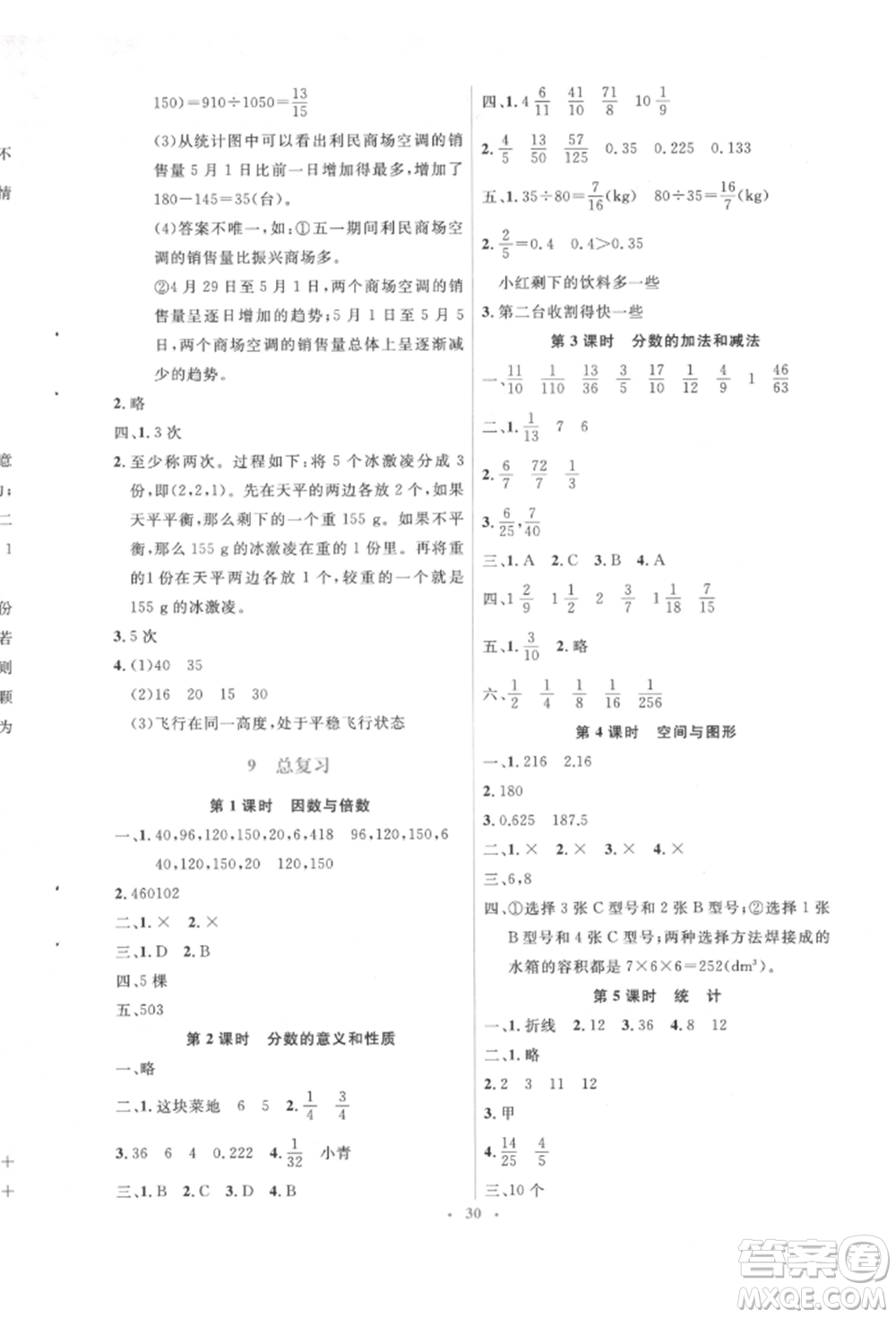 人民教育出版社2022同步解析與測評學考練五年級下冊數(shù)學人教版參考答案