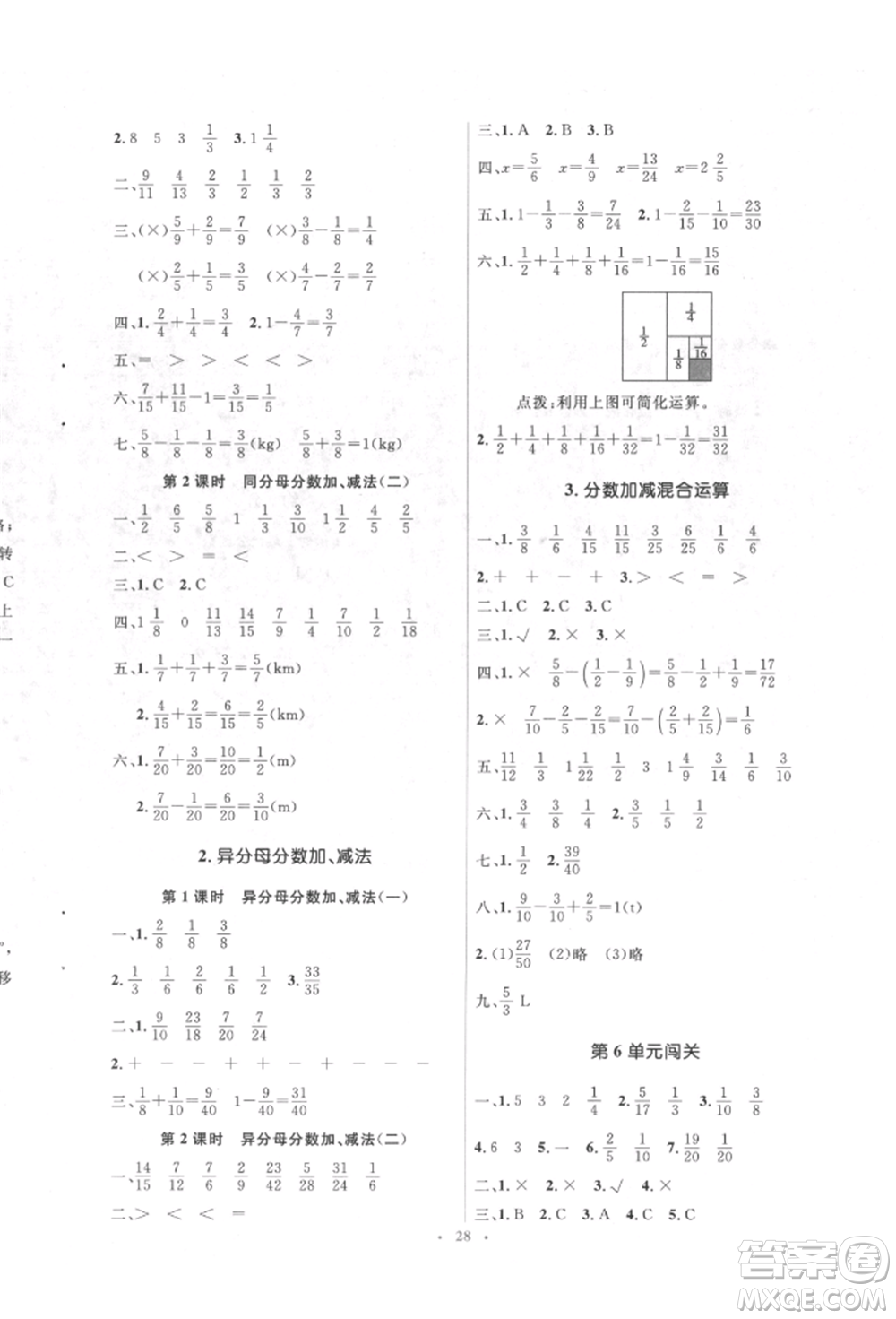 人民教育出版社2022同步解析與測評學考練五年級下冊數(shù)學人教版參考答案