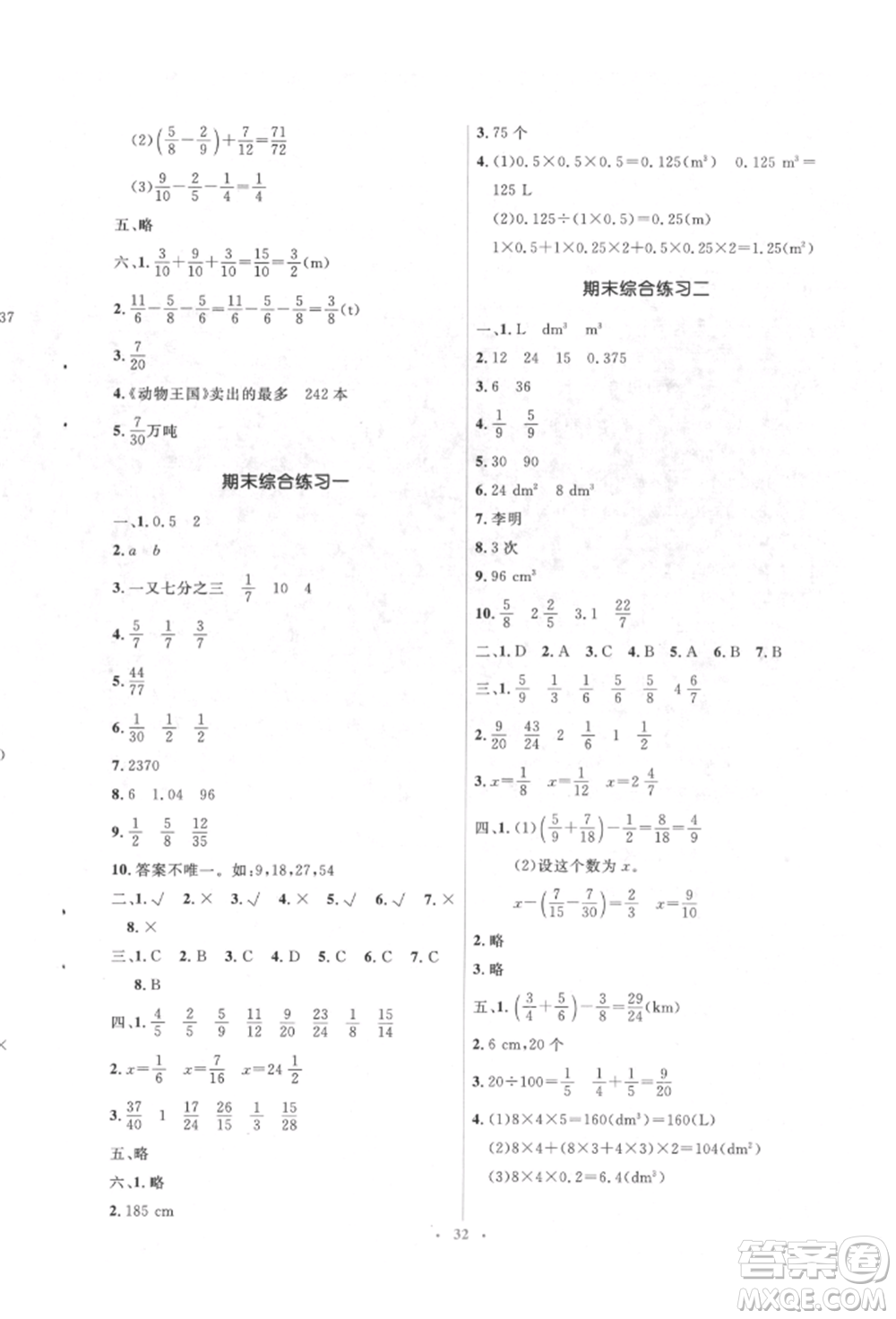 人民教育出版社2022同步解析與測評學考練五年級下冊數(shù)學人教版參考答案