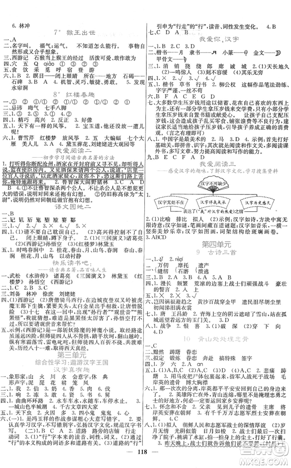四川大學(xué)出版社2022名校課堂內(nèi)外五年級(jí)語(yǔ)文下冊(cè)RJ人教版答案