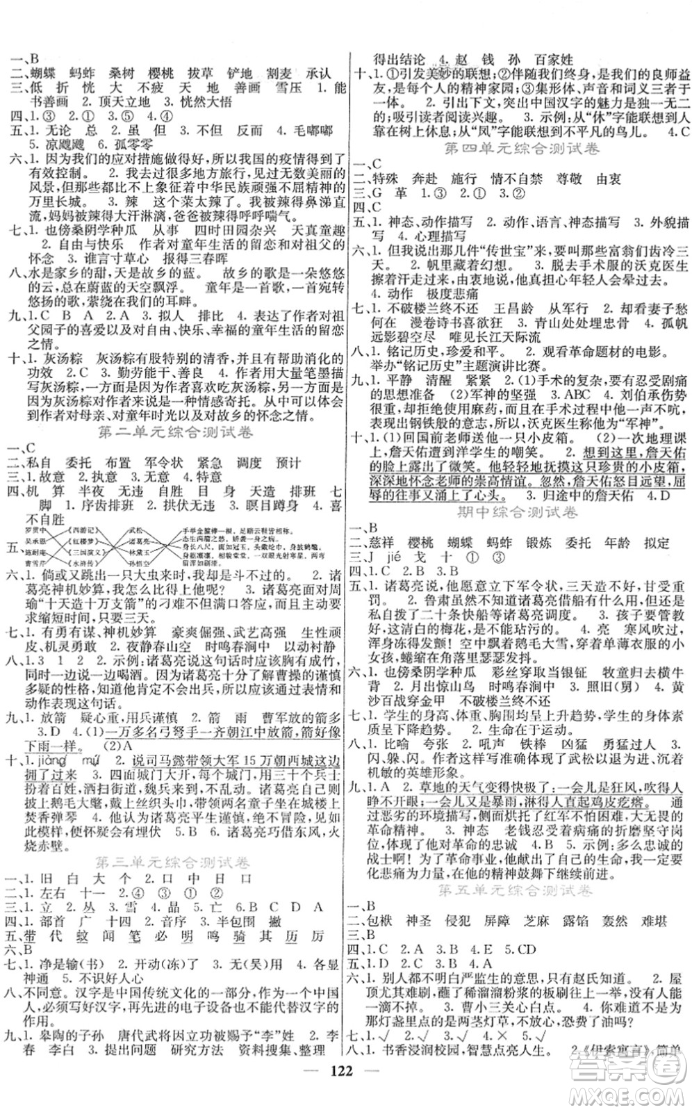 四川大學(xué)出版社2022名校課堂內(nèi)外五年級(jí)語(yǔ)文下冊(cè)RJ人教版答案