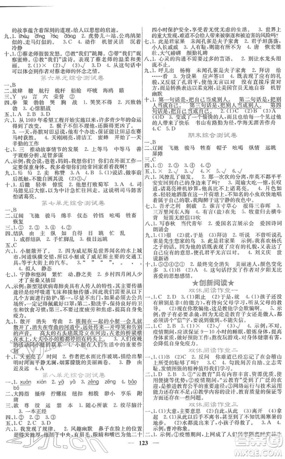 四川大學(xué)出版社2022名校課堂內(nèi)外五年級(jí)語(yǔ)文下冊(cè)RJ人教版答案