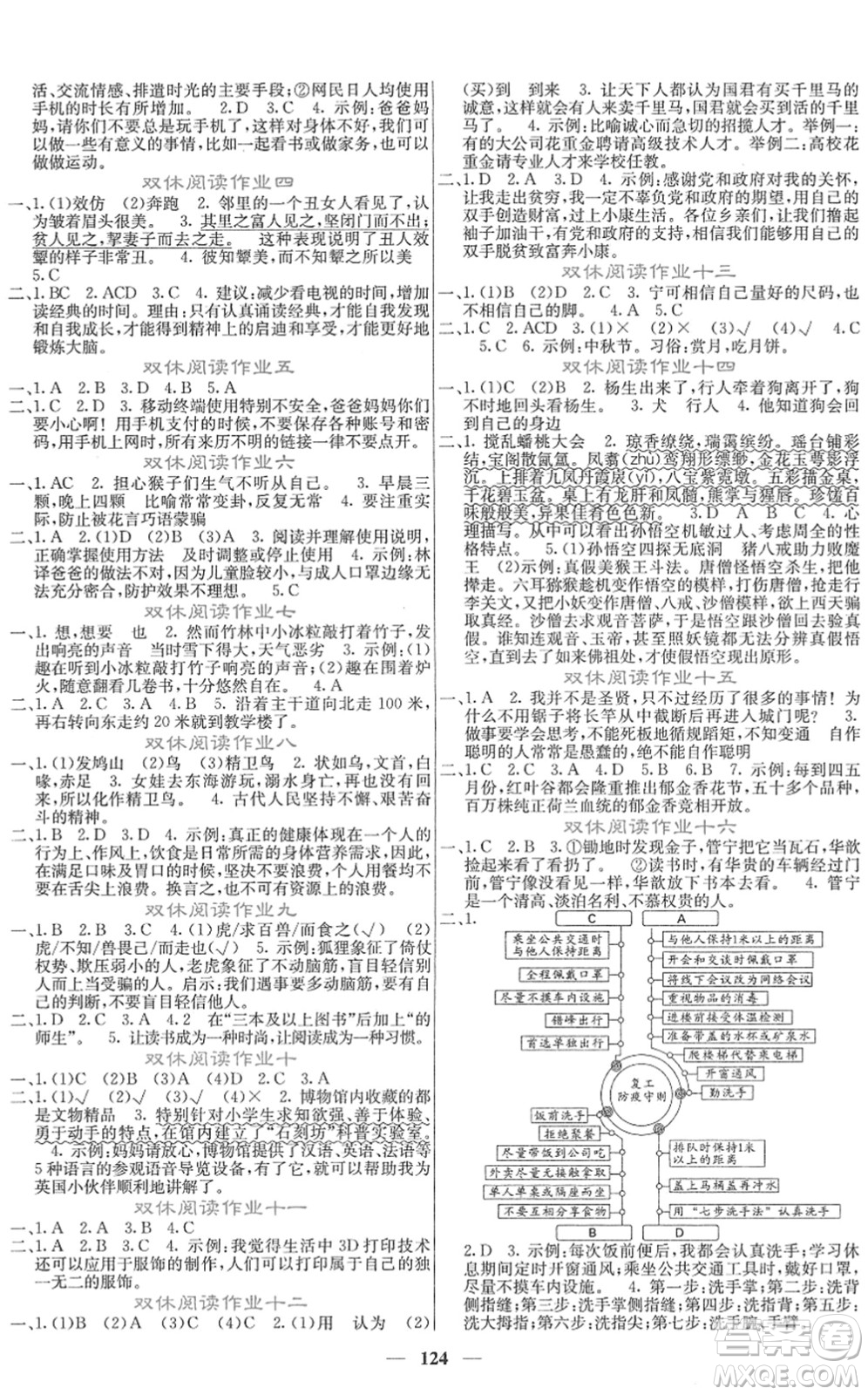 四川大學(xué)出版社2022名校課堂內(nèi)外五年級(jí)語(yǔ)文下冊(cè)RJ人教版答案