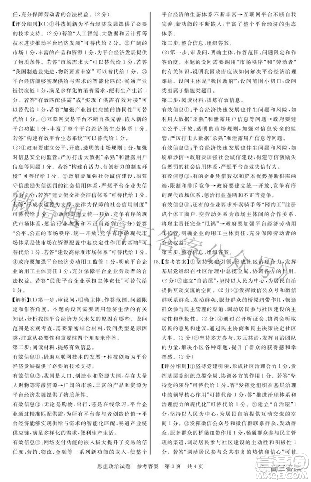 2022屆高三第二次T8聯(lián)考思想政治試題及答案