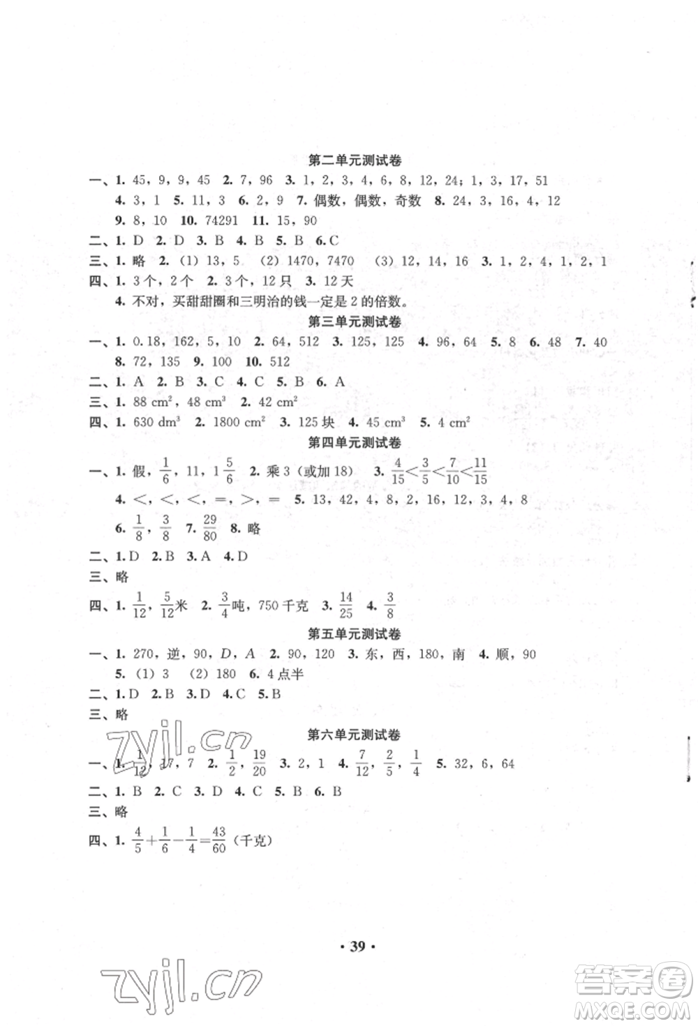 人民教育出版社2022同步解析與測(cè)評(píng)五年級(jí)下冊(cè)數(shù)學(xué)人教版參考答案