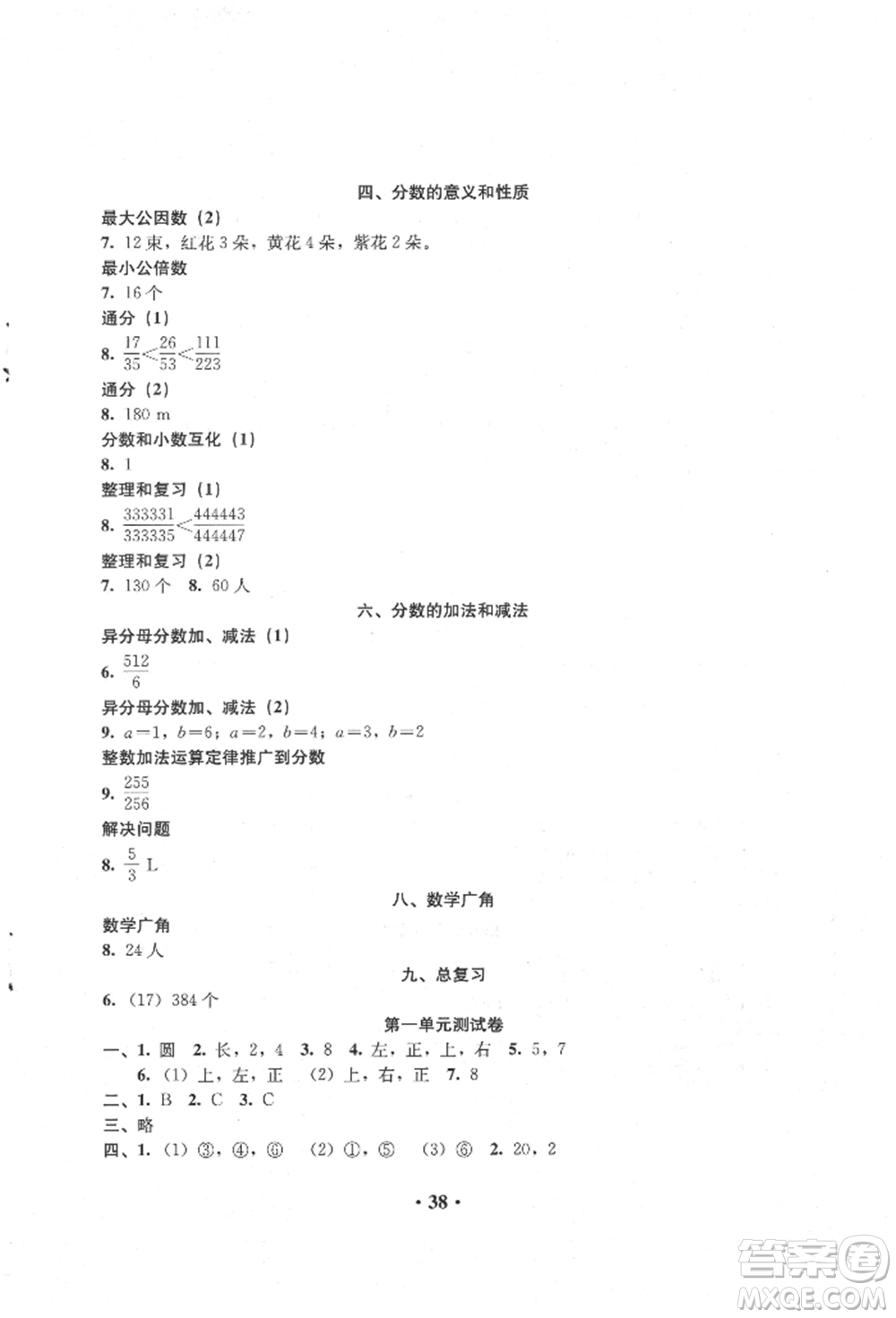 人民教育出版社2022同步解析與測(cè)評(píng)五年級(jí)下冊(cè)數(shù)學(xué)人教版參考答案