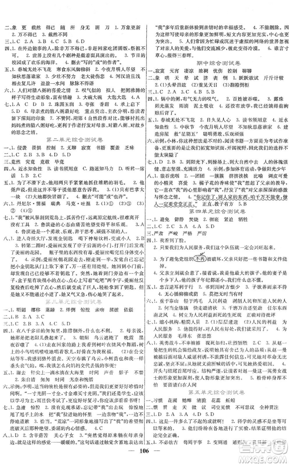 四川大學(xué)出版社2022名校課堂內(nèi)外六年級(jí)語(yǔ)文下冊(cè)RJ人教版答案