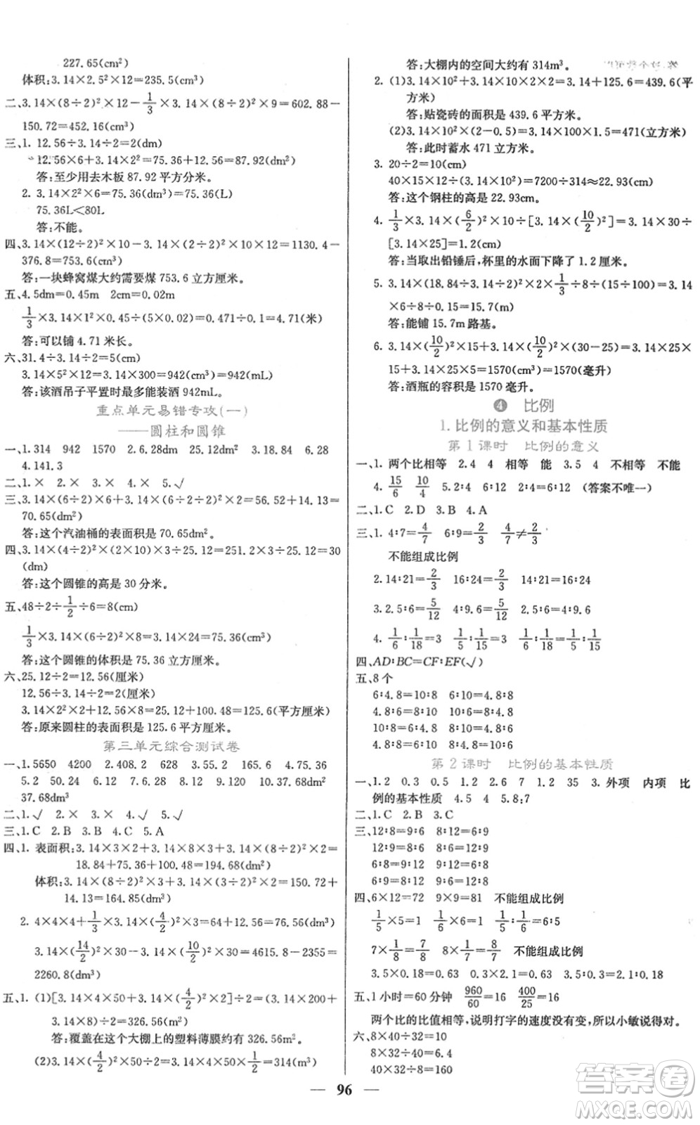 四川大學(xué)出版社2022名校課堂內(nèi)外六年級數(shù)學(xué)下冊RJ人教版答案