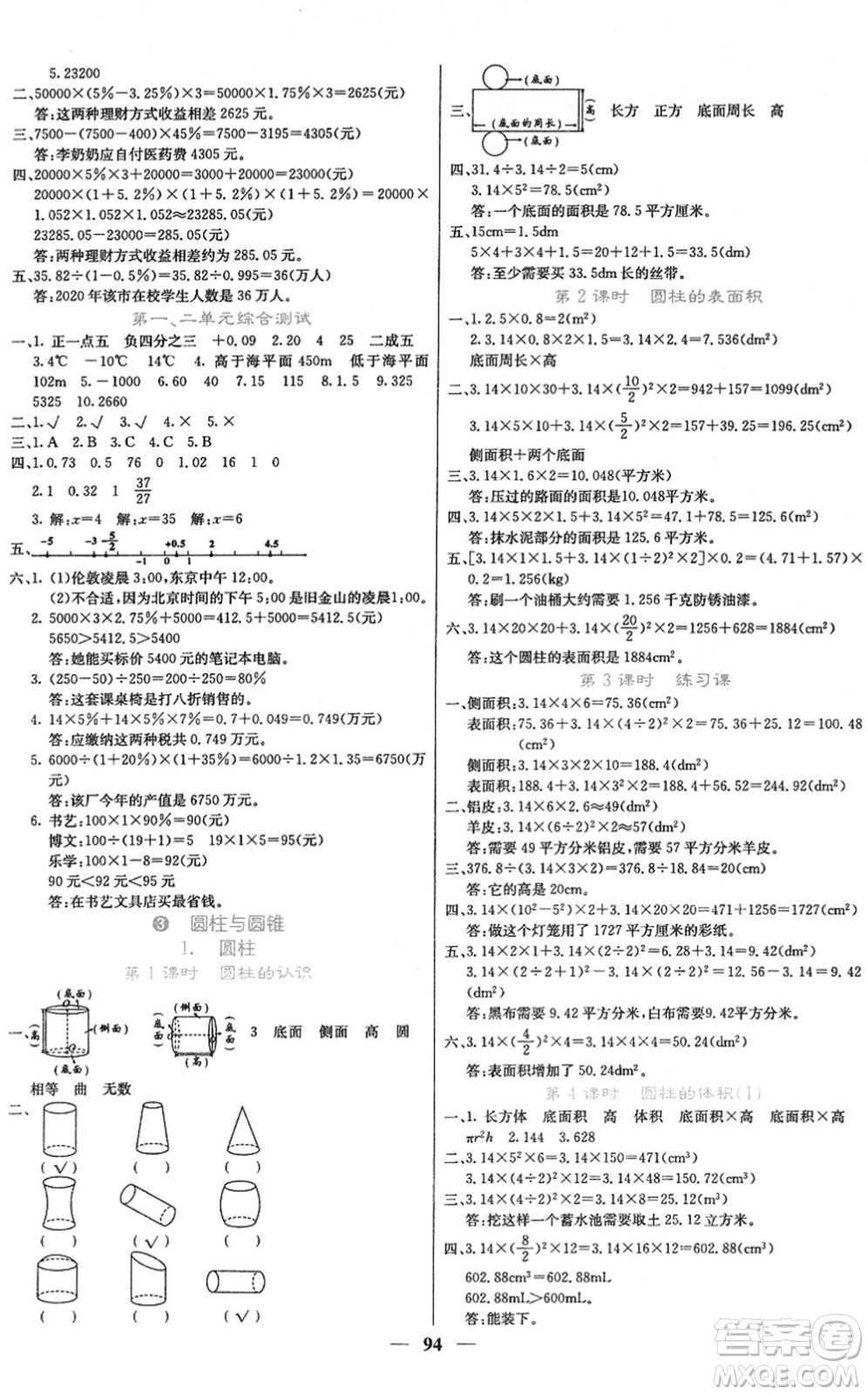 四川大學(xué)出版社2022名校課堂內(nèi)外六年級數(shù)學(xué)下冊RJ人教版答案