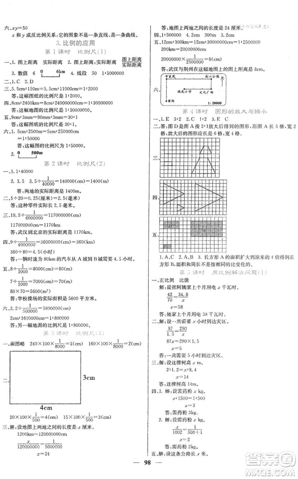 四川大學(xué)出版社2022名校課堂內(nèi)外六年級數(shù)學(xué)下冊RJ人教版答案