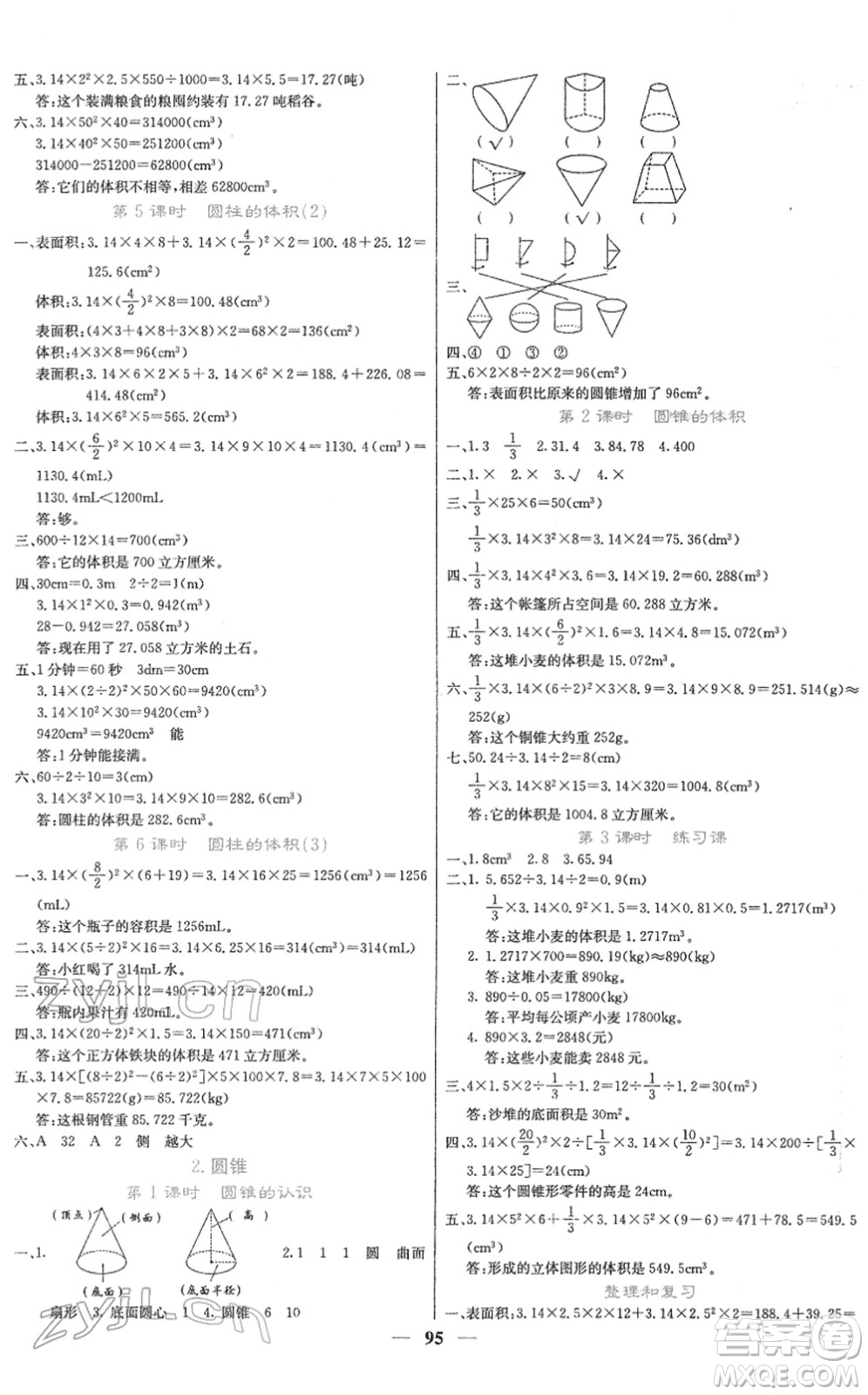 四川大學(xué)出版社2022名校課堂內(nèi)外六年級數(shù)學(xué)下冊RJ人教版答案