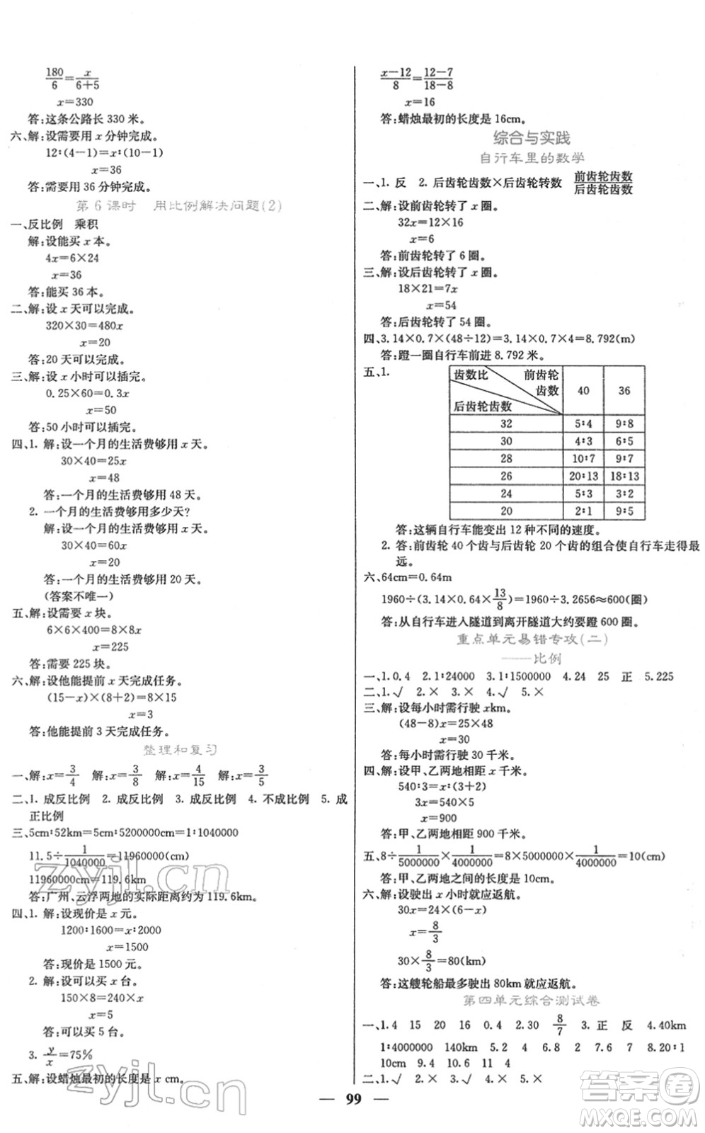 四川大學(xué)出版社2022名校課堂內(nèi)外六年級數(shù)學(xué)下冊RJ人教版答案