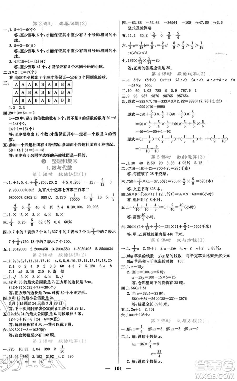 四川大學(xué)出版社2022名校課堂內(nèi)外六年級數(shù)學(xué)下冊RJ人教版答案