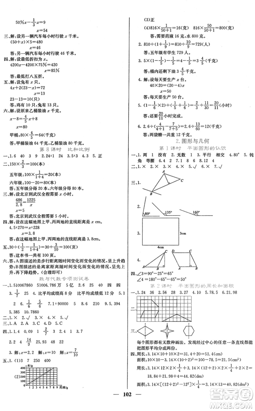 四川大學(xué)出版社2022名校課堂內(nèi)外六年級數(shù)學(xué)下冊RJ人教版答案